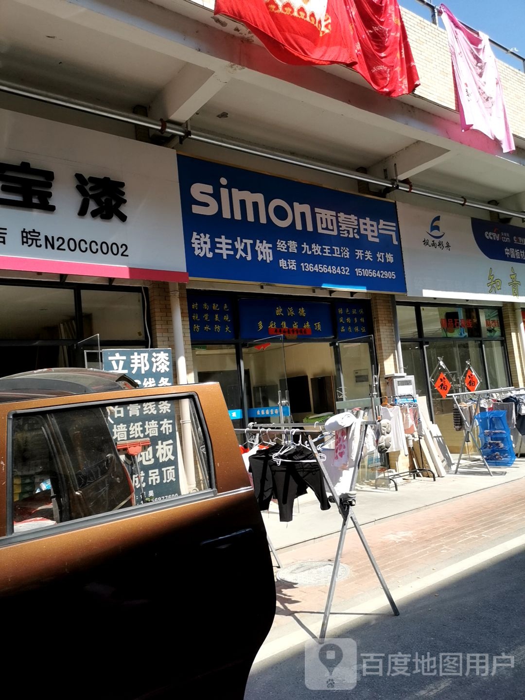 锐丰灯饰