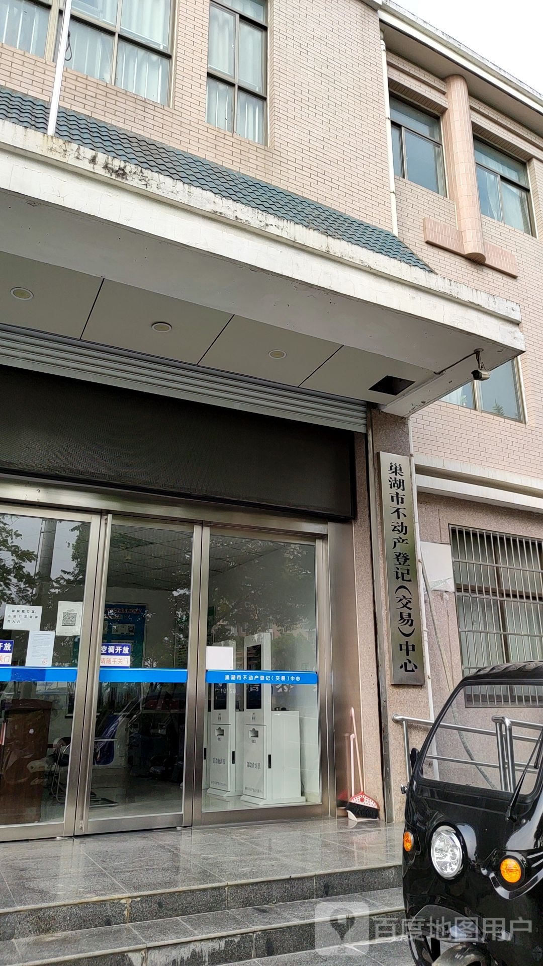 巢湖市不动产登记交易中心