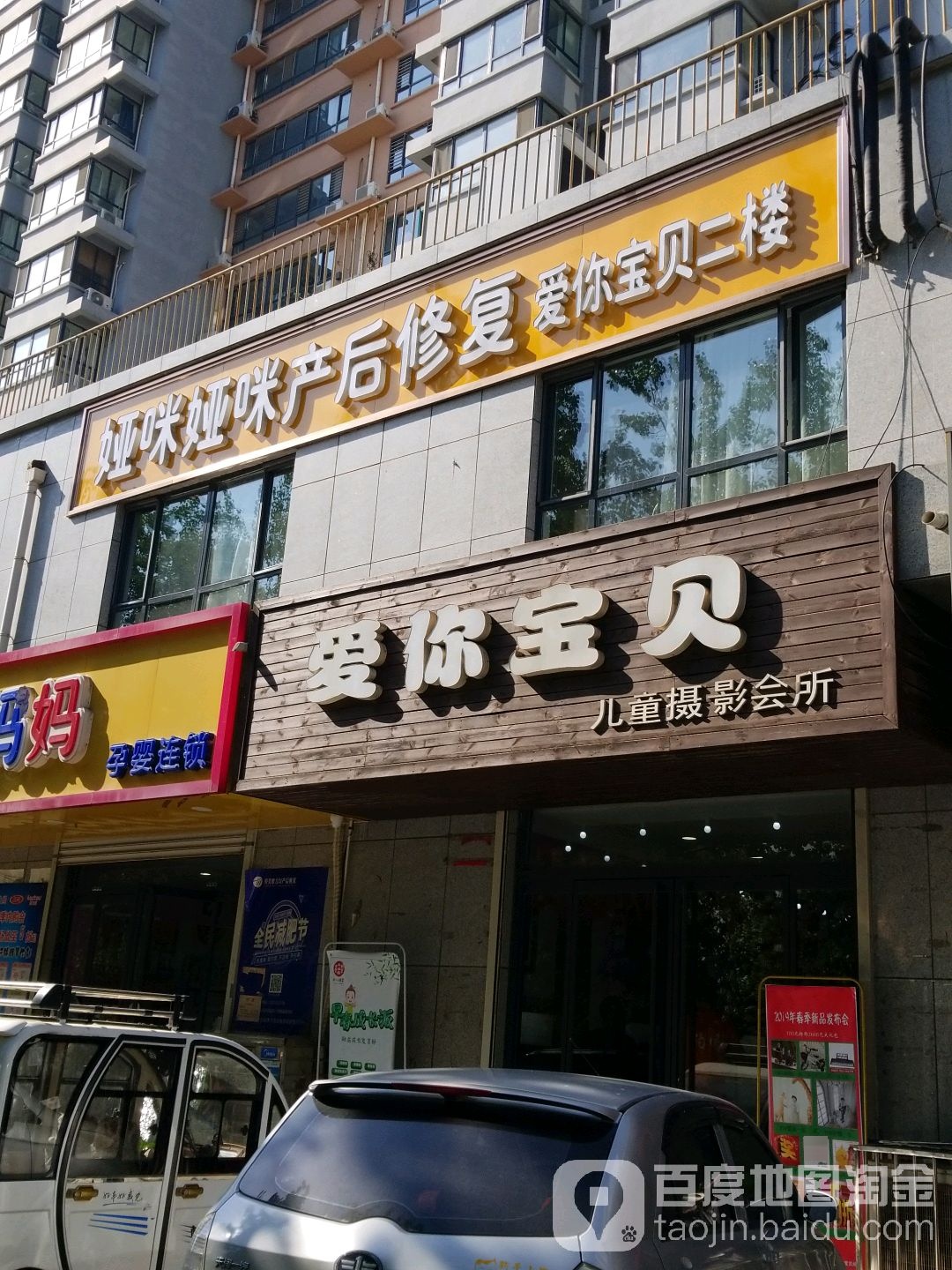 爱你宝贝儿童摄影会所(兰天购物商场店)