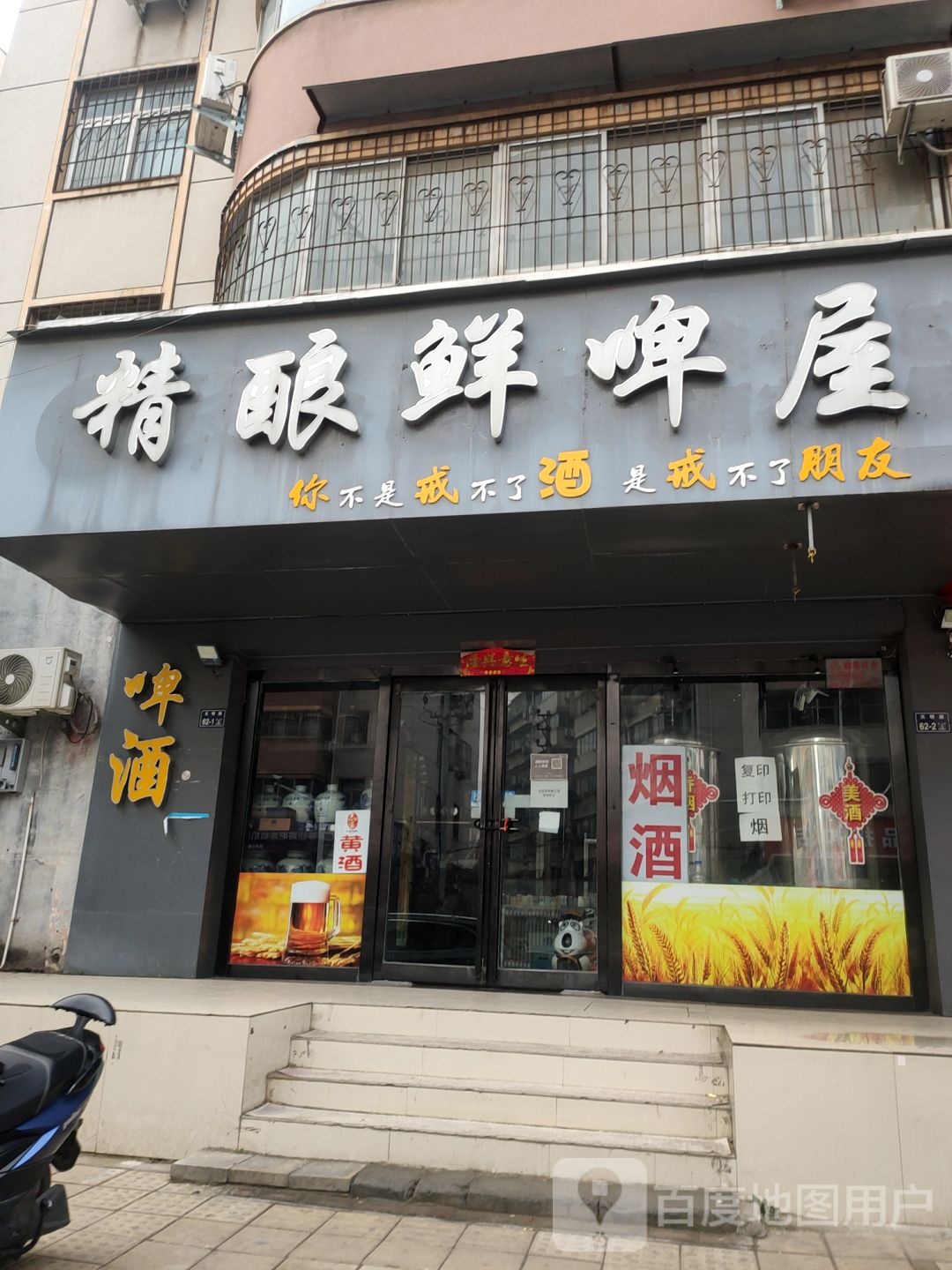 精酿鲜啤屋(天明路店)