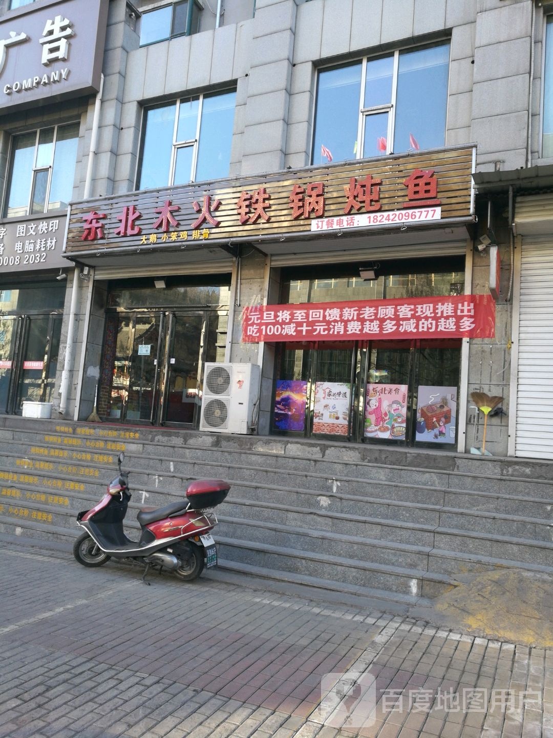 东北铁锅炖鱼(毛家庄)