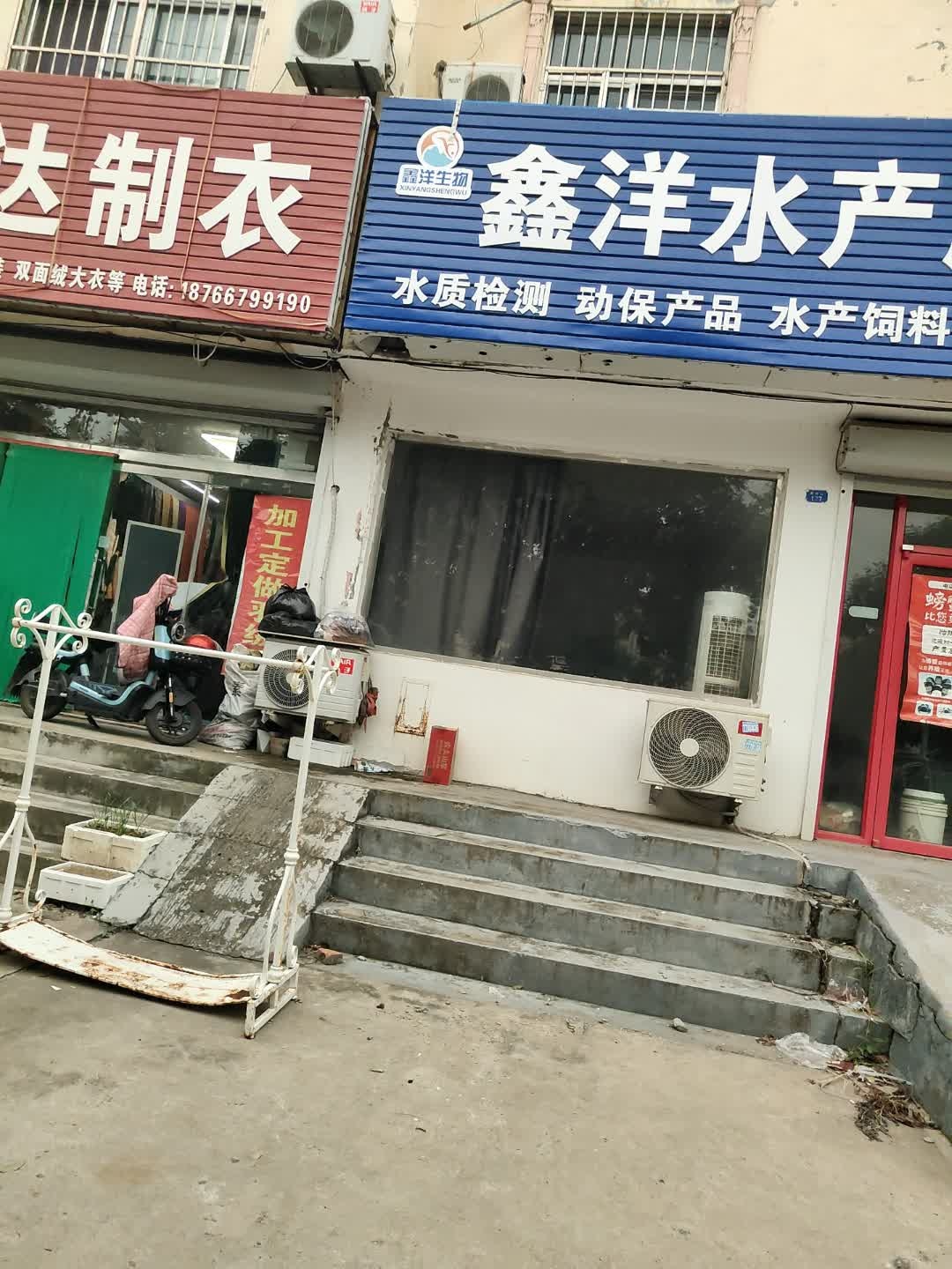 鑫洋水产服务中心