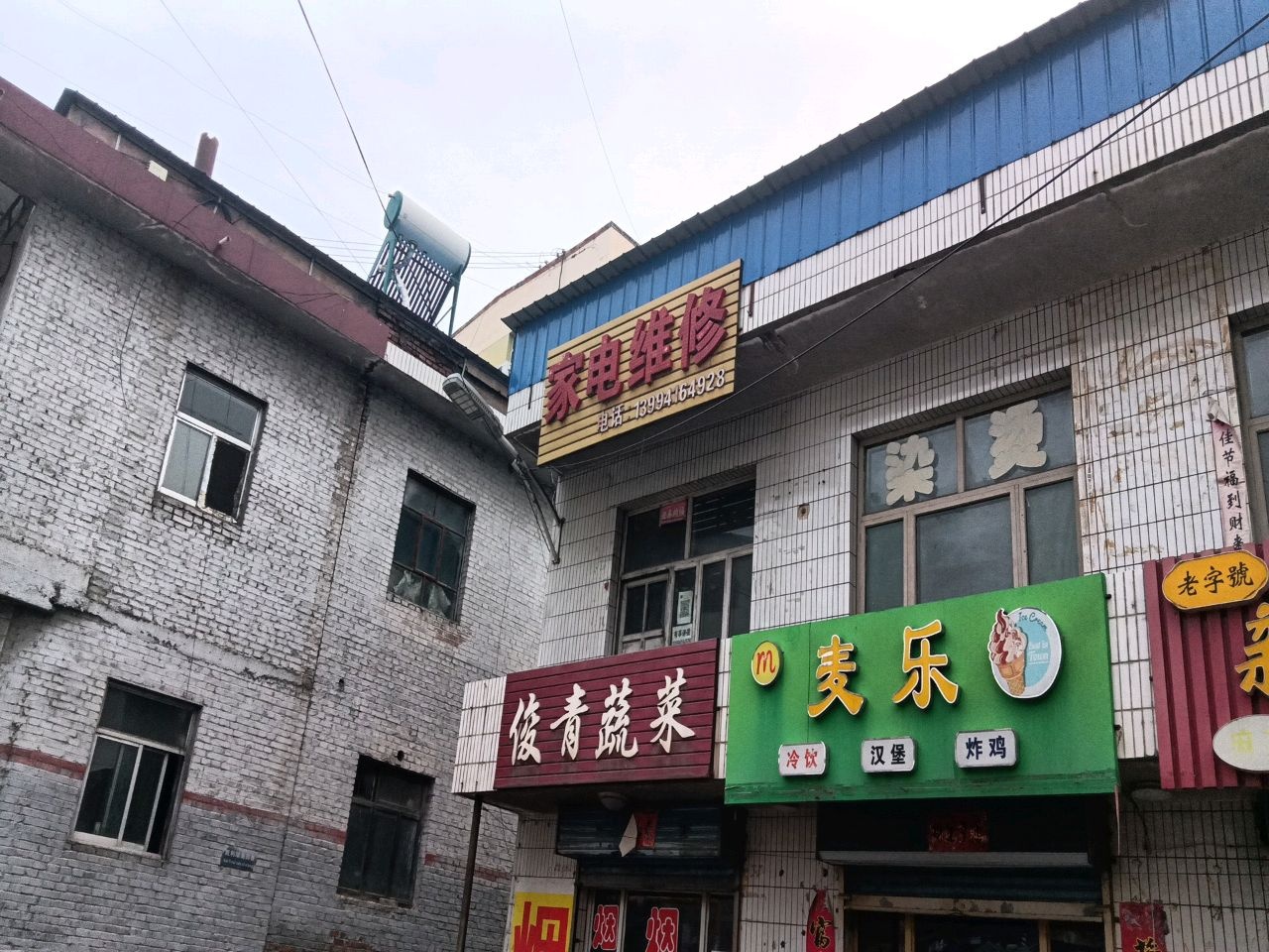 家电维修