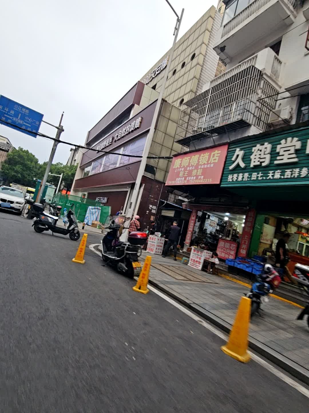 康师傅锁店