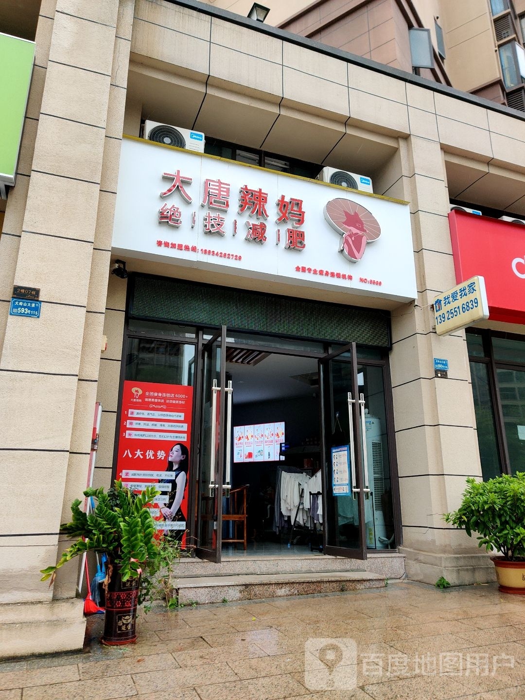 大唐辣妈绝技减肥