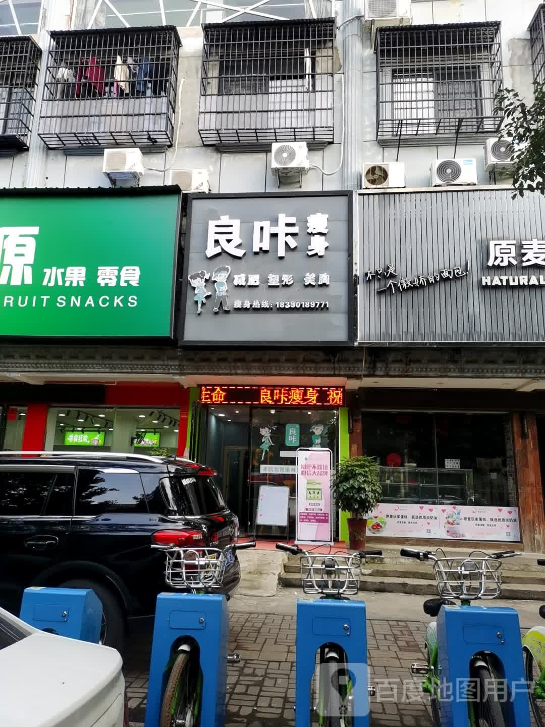 良卡瘦身(洛王店)