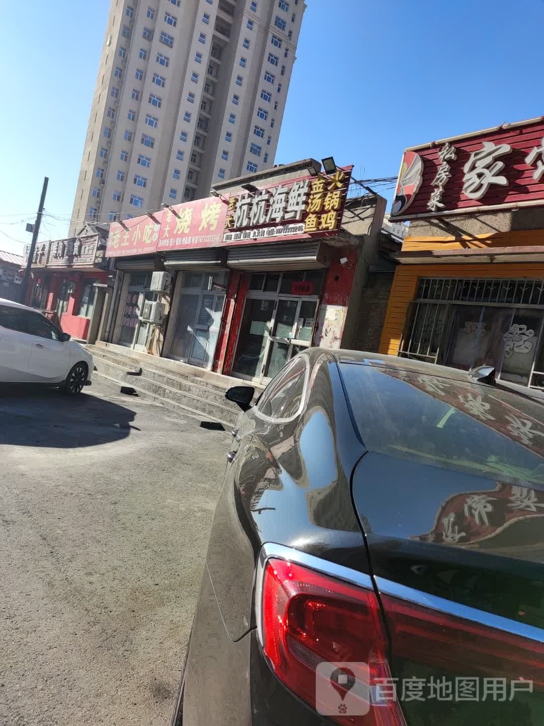 老烧大烤(广场南路店)