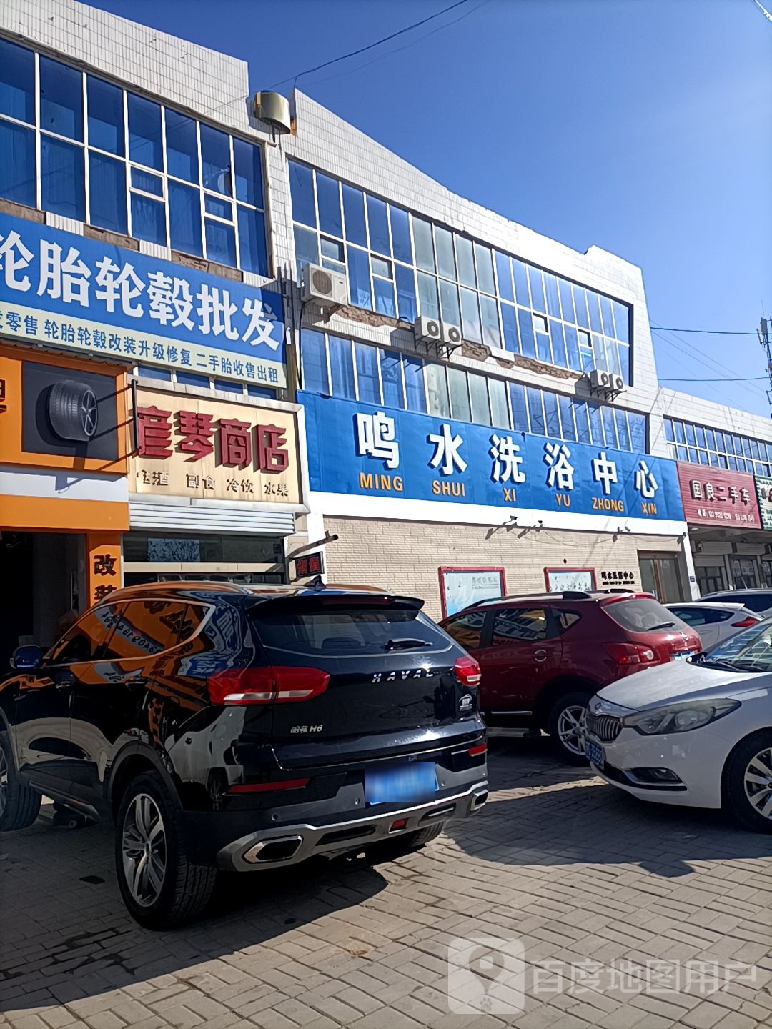 鸣水洗浴中心