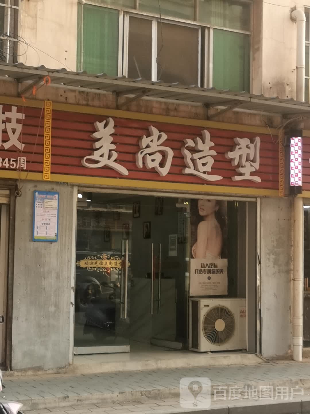 美尚造型(中江路店)