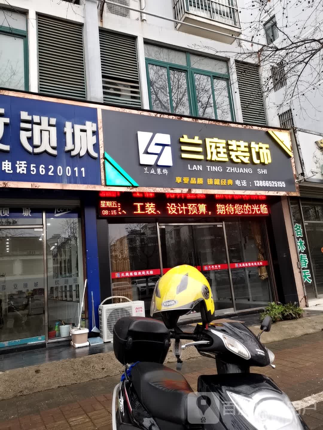 兰亭装饰