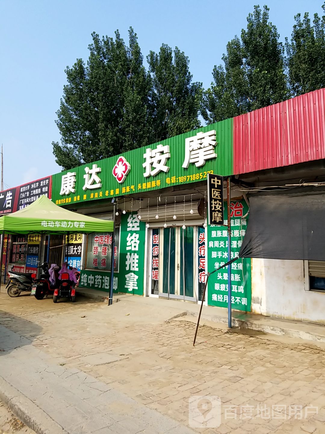康达按摩