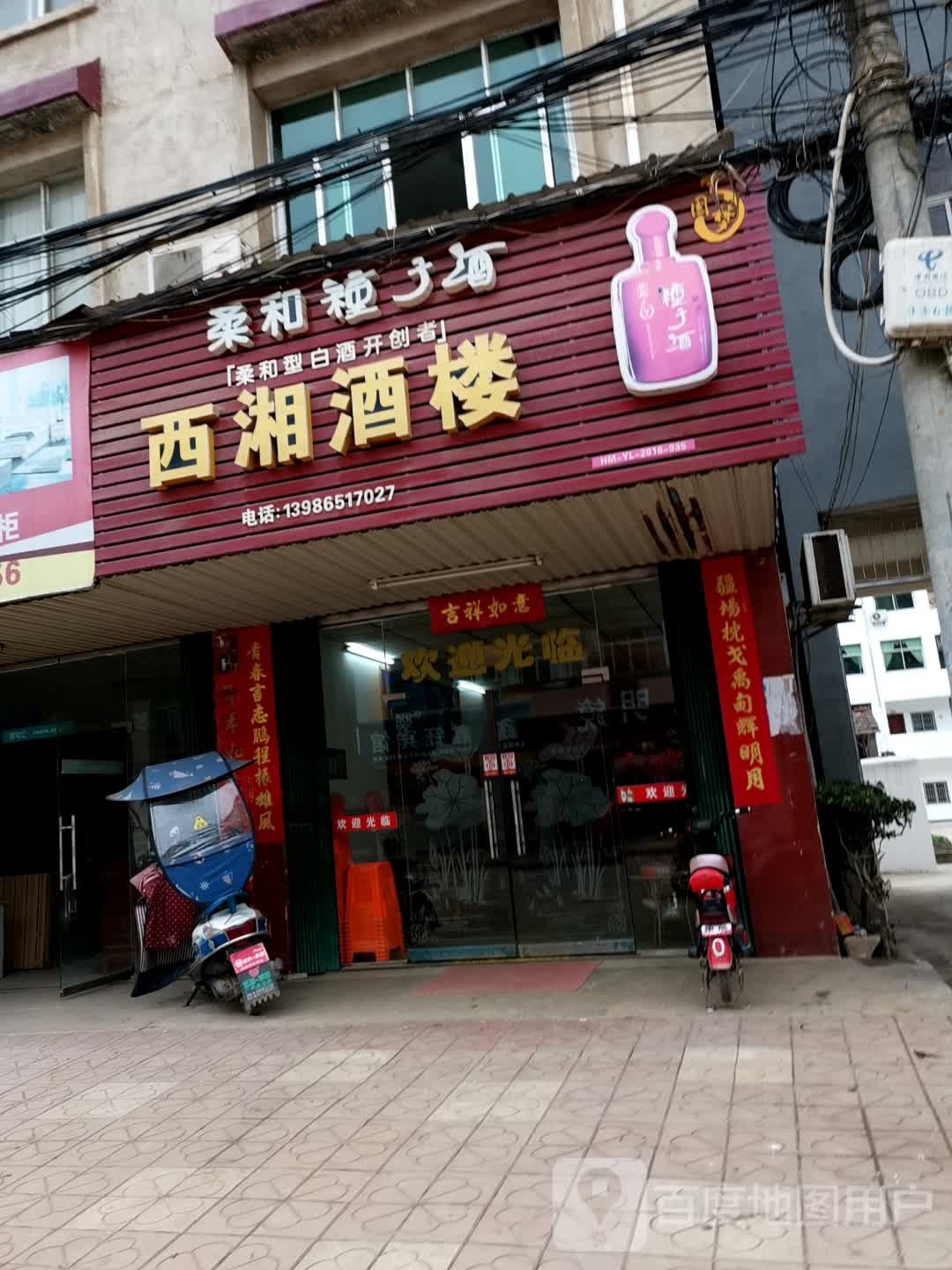 西湘酒楼
