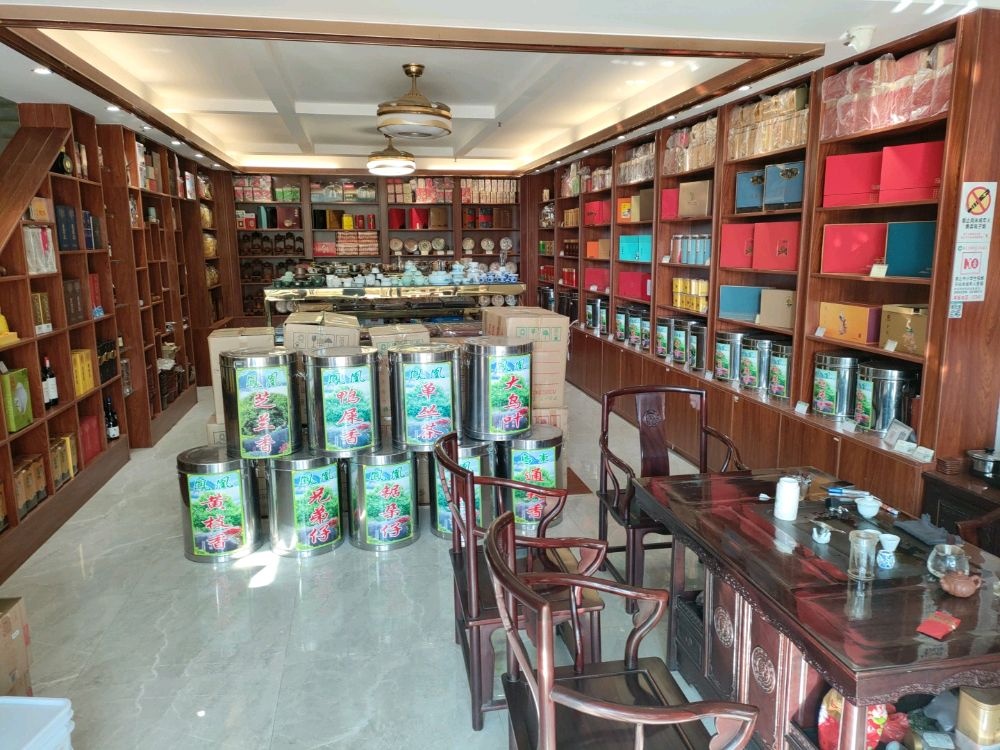 山韵都茶叶茶具总汇
