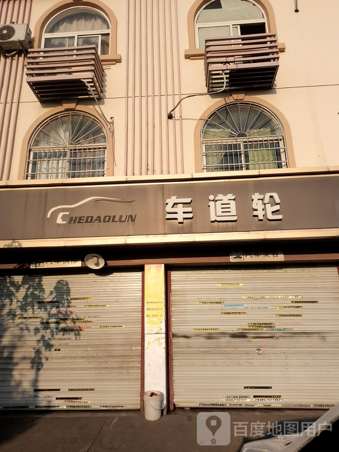 车道轮