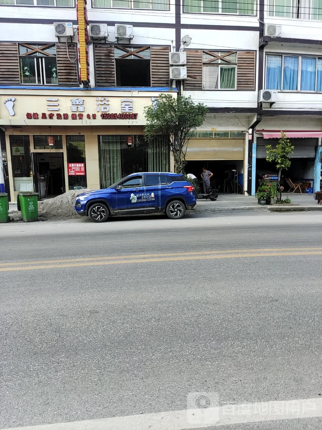 三鑫浴室