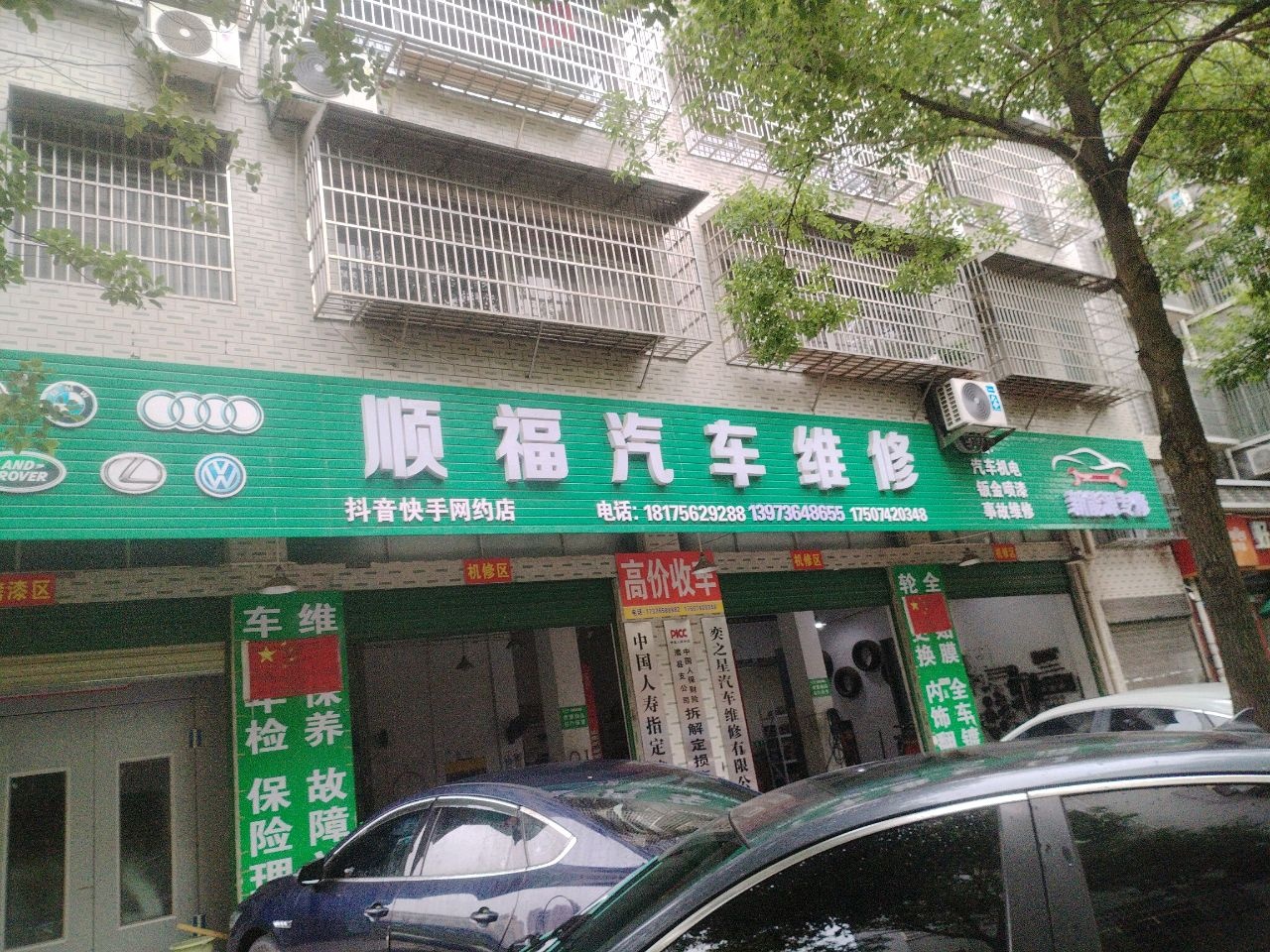 奕之星汽车维修有限公司