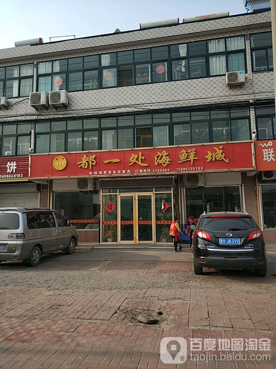 都一蓝厨海城