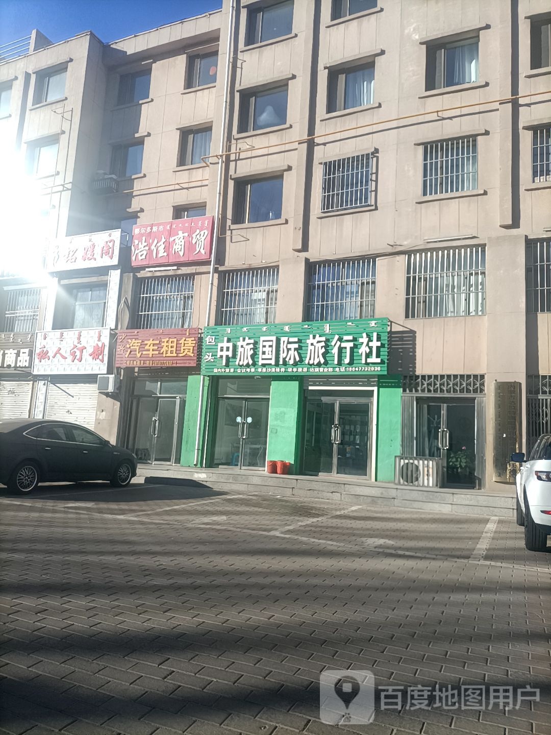 鄂尔多斯市浩家商贸