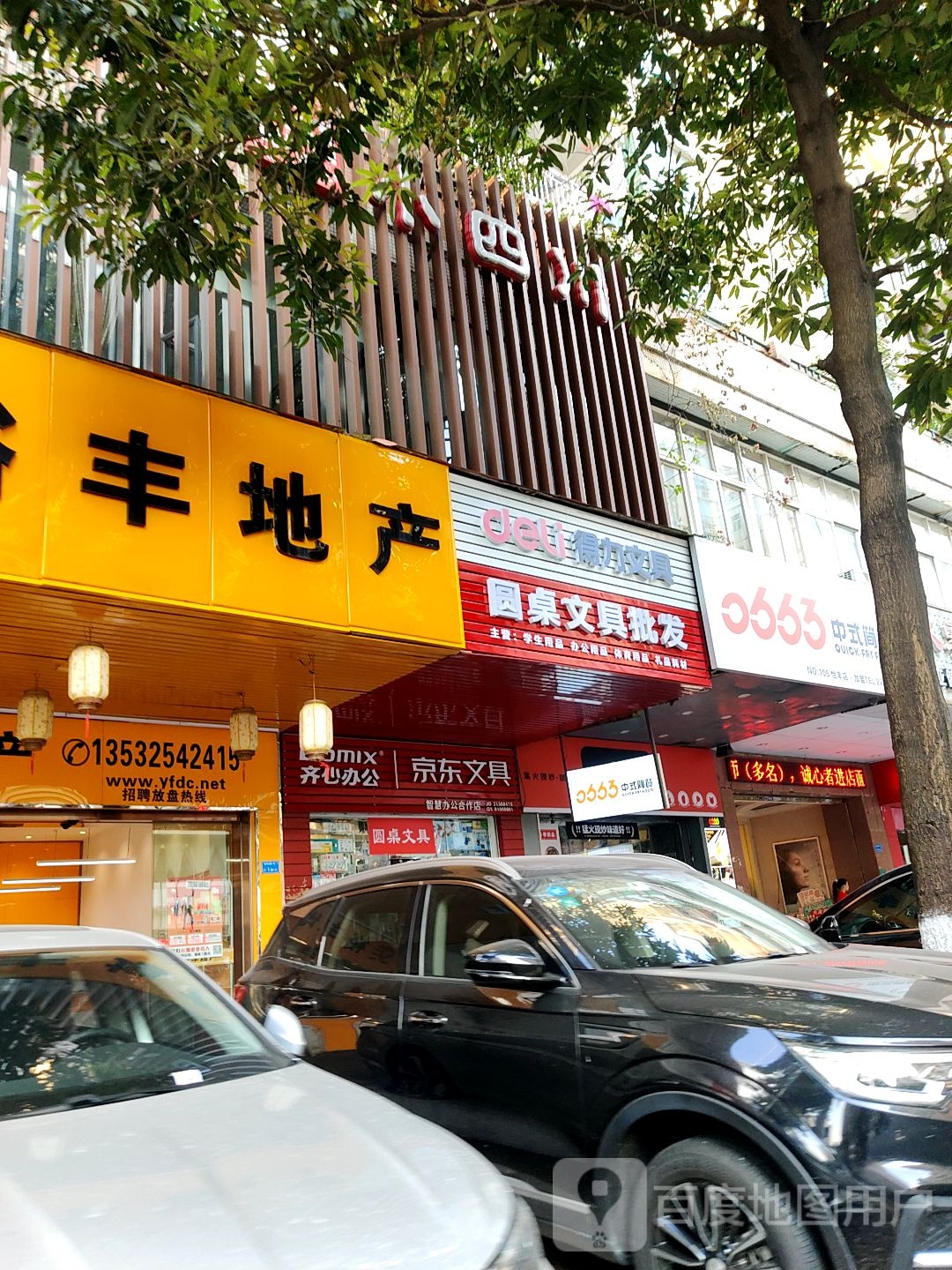 圆桌文具批发