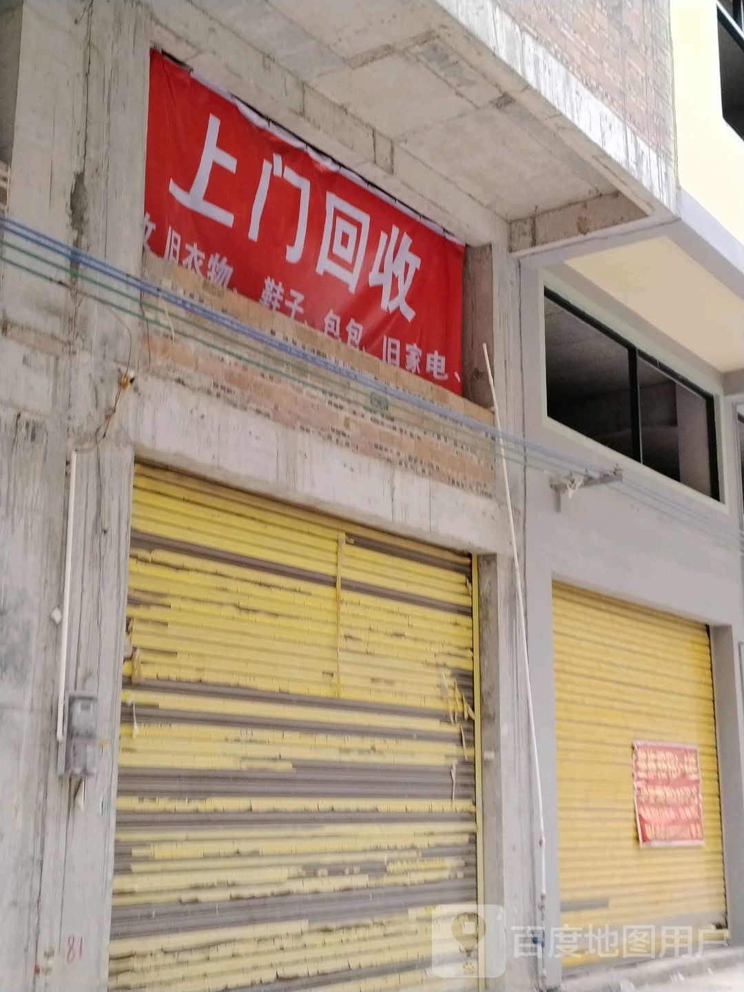 上门回收