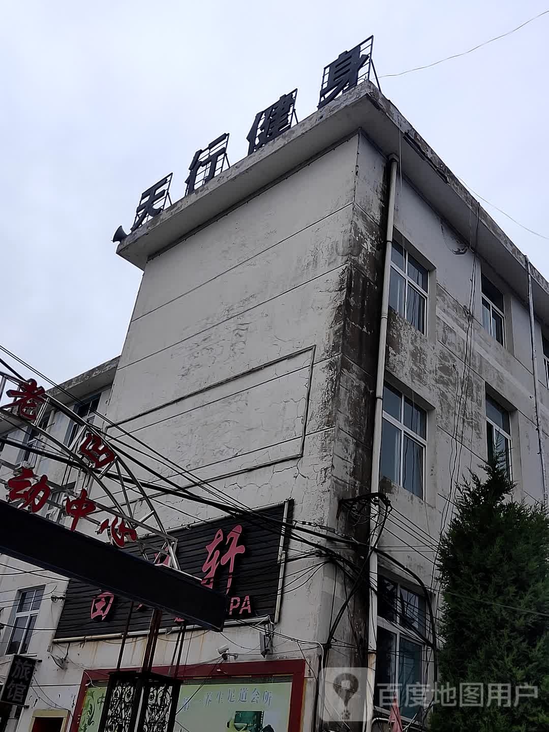 天行健身者俱乐部(尧山西路店)