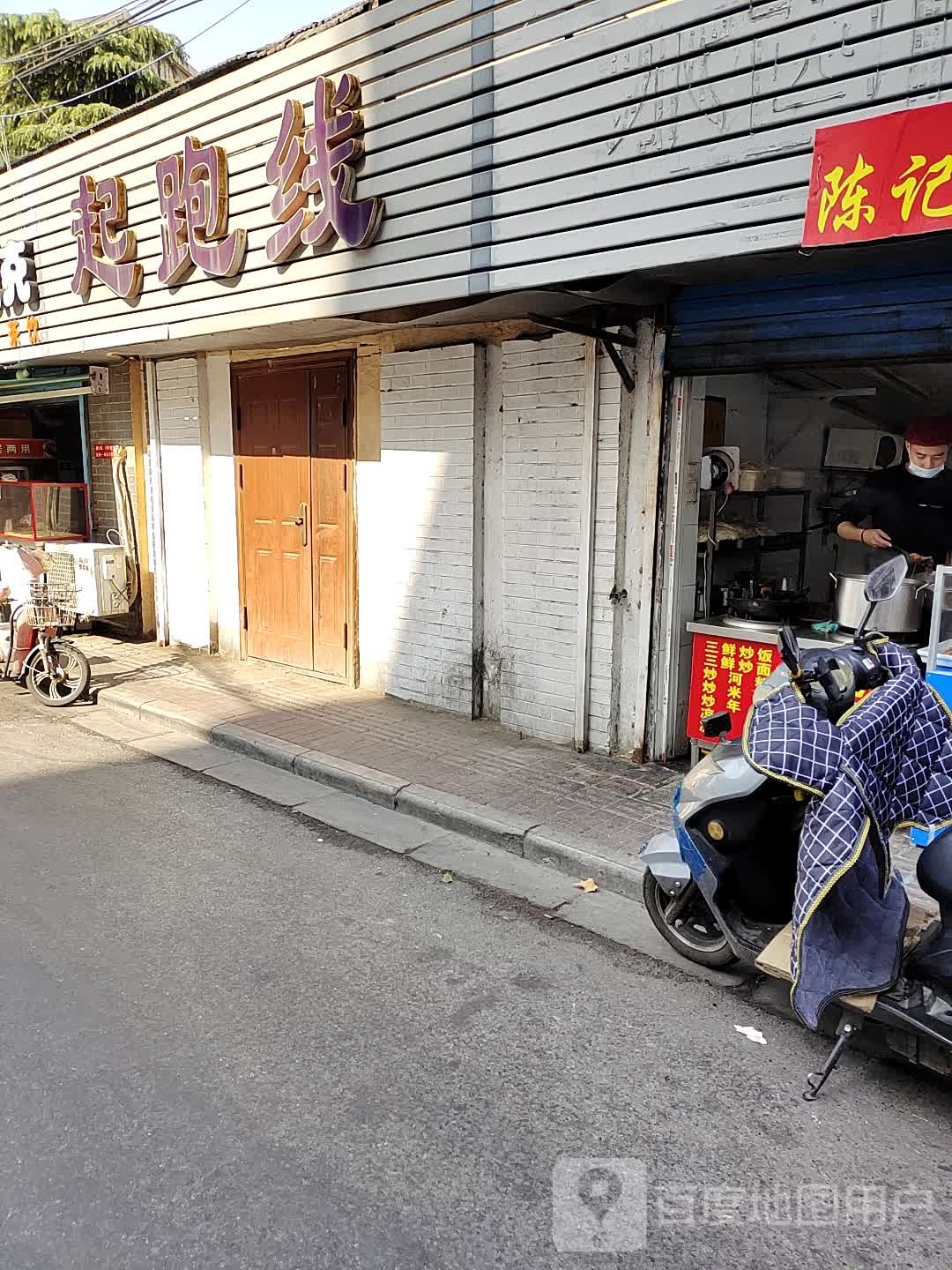 起跑线