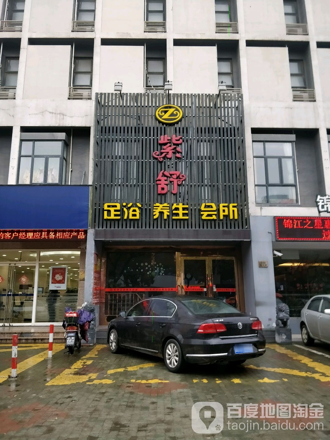 紫舒足浴悦养生会所(城东路店)