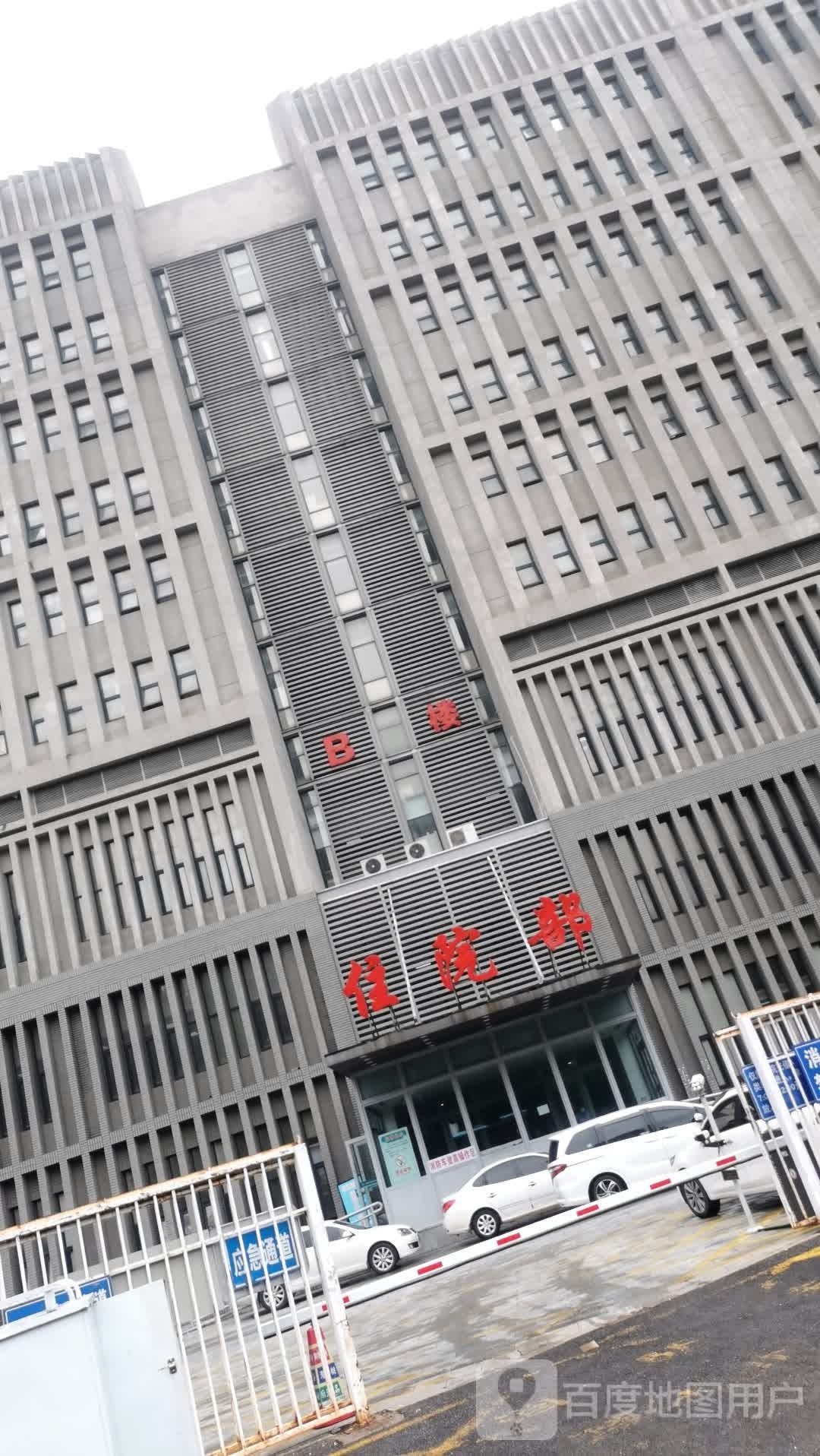 住院部