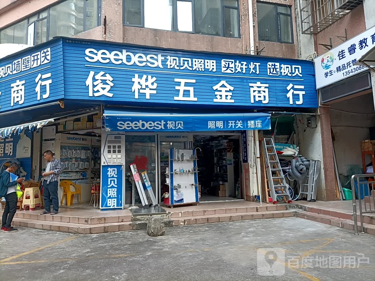 俊桦五金商行(香龙大厦店)