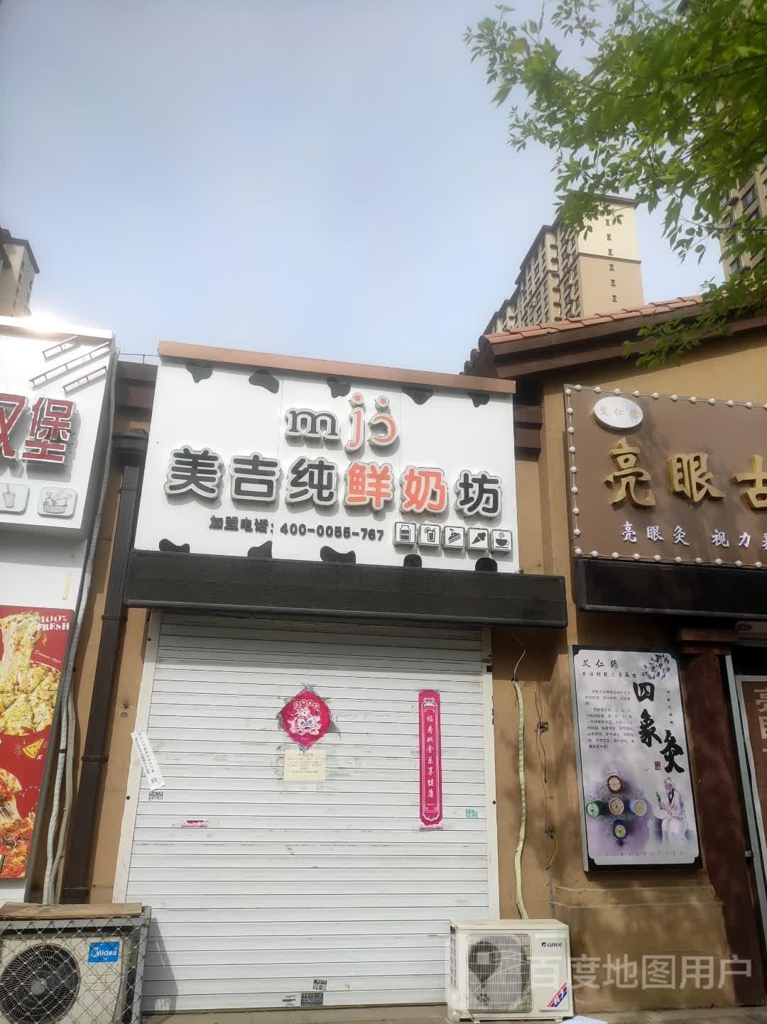 美吉纯鲜奶坊(力旺康城店)