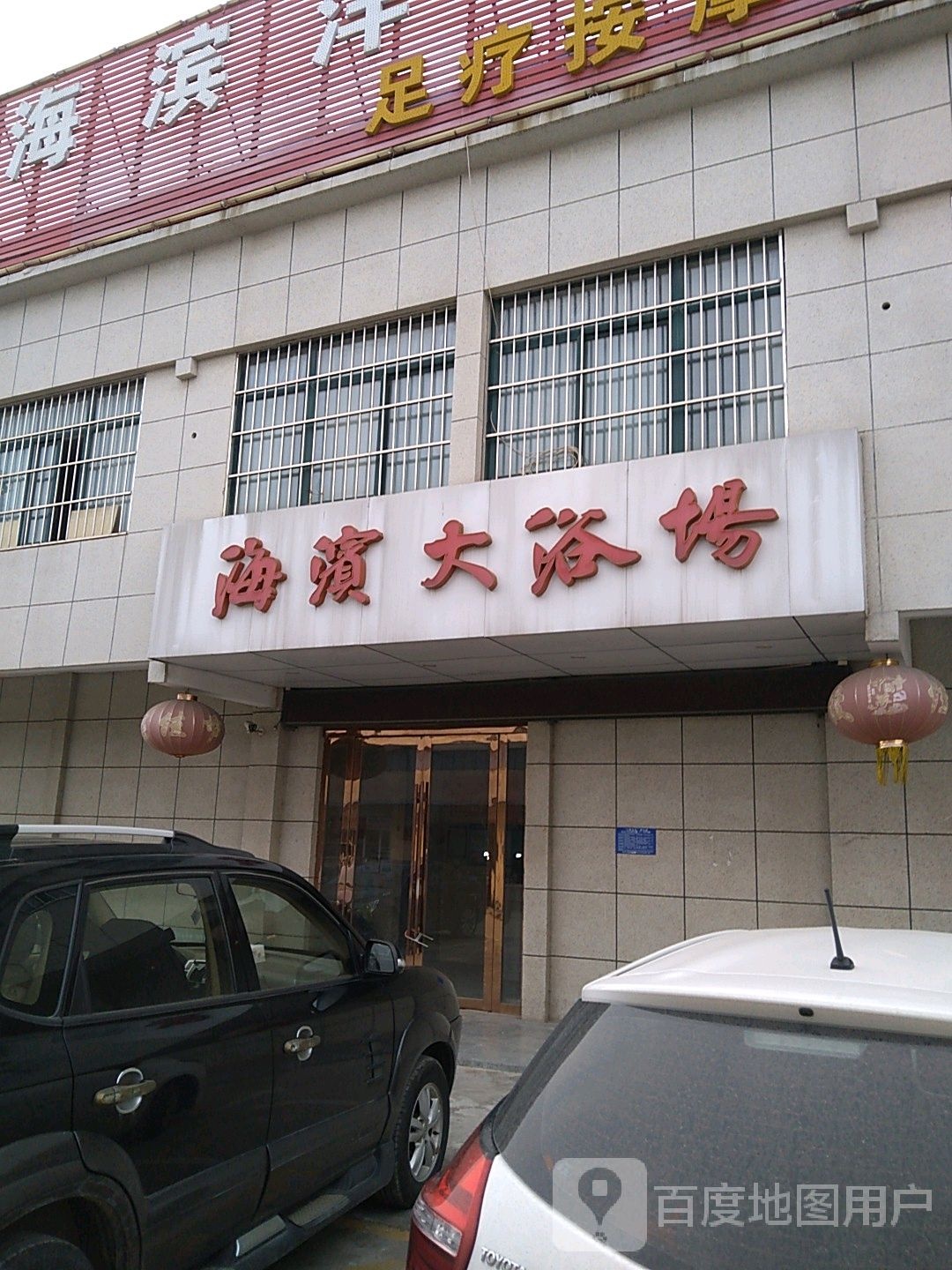 海滨浴室场