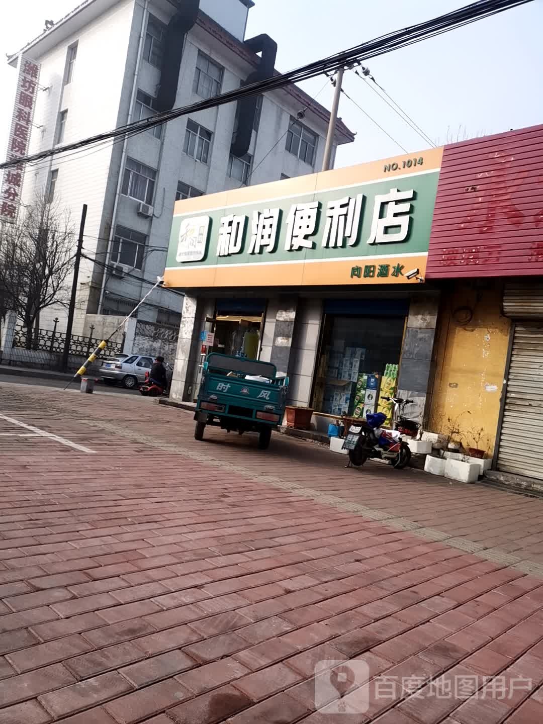 和润便利店向阳酒水(NO.1014)