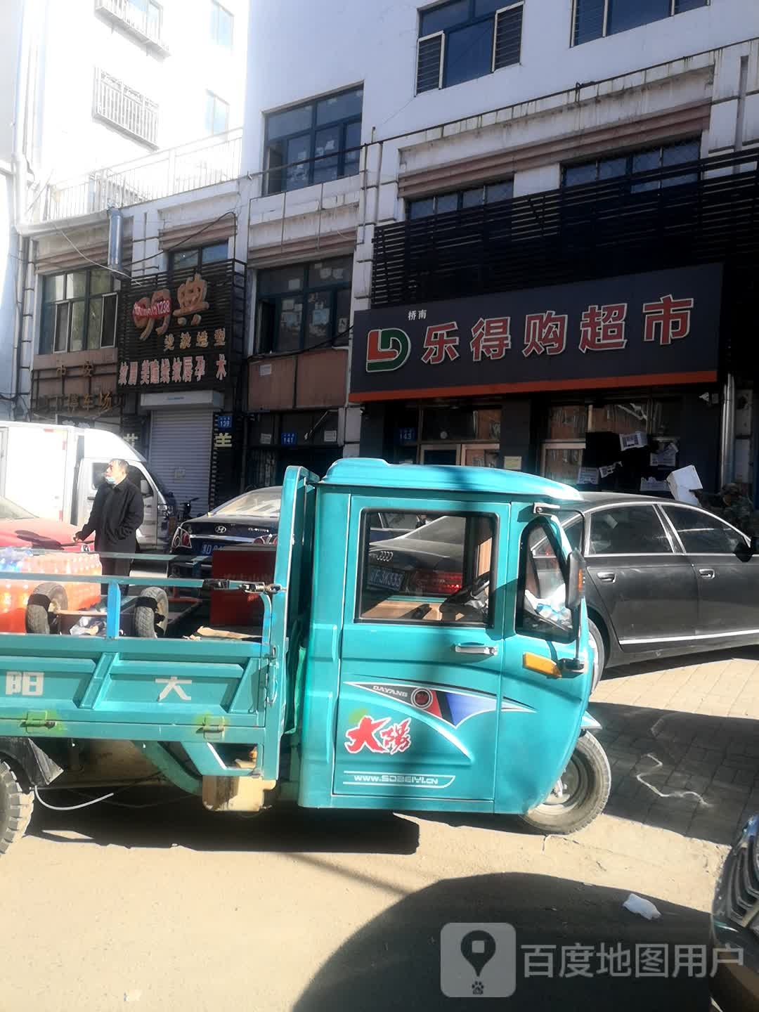乐德购超市(桥南店)