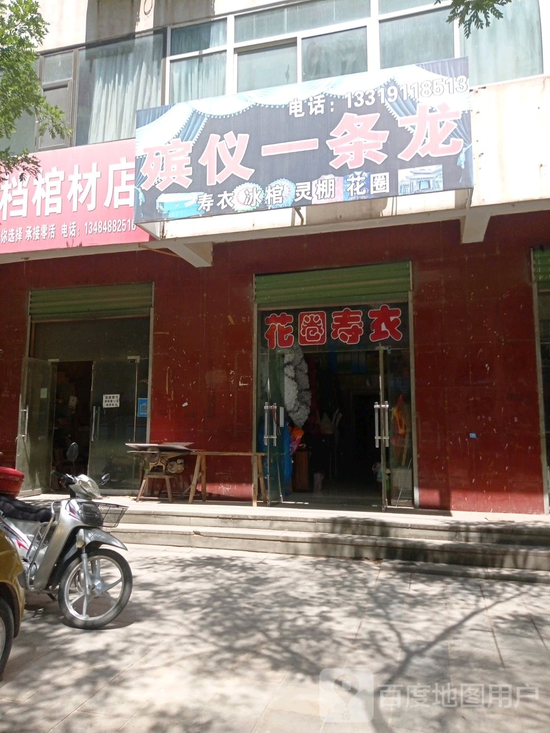 殡仪一条龙