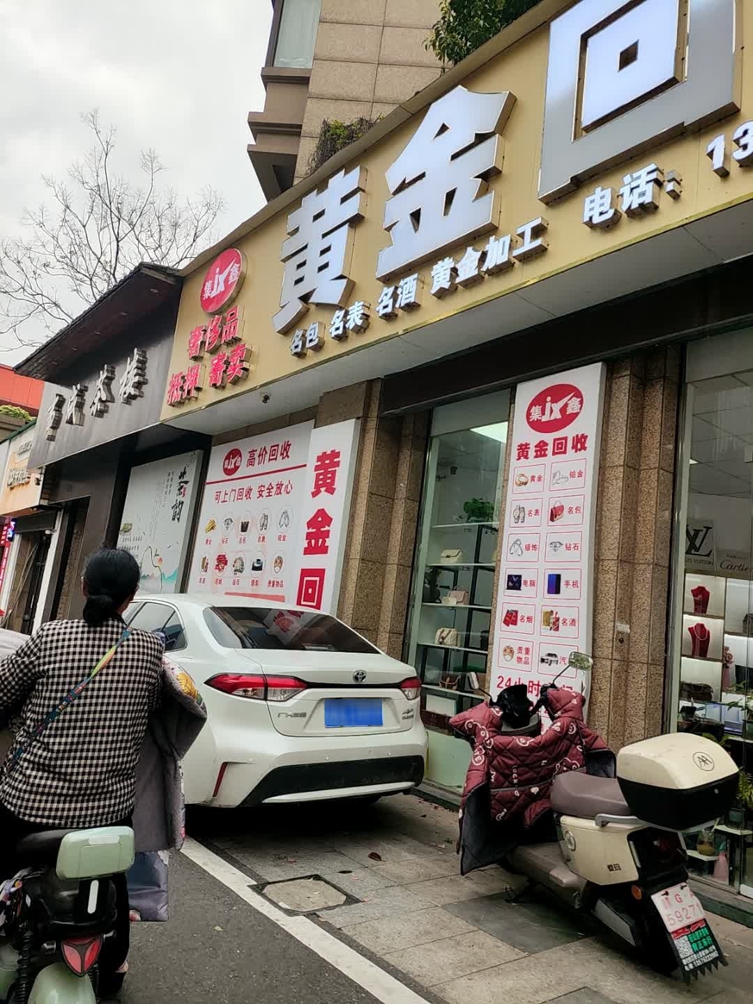 黄金回收(德化路店)