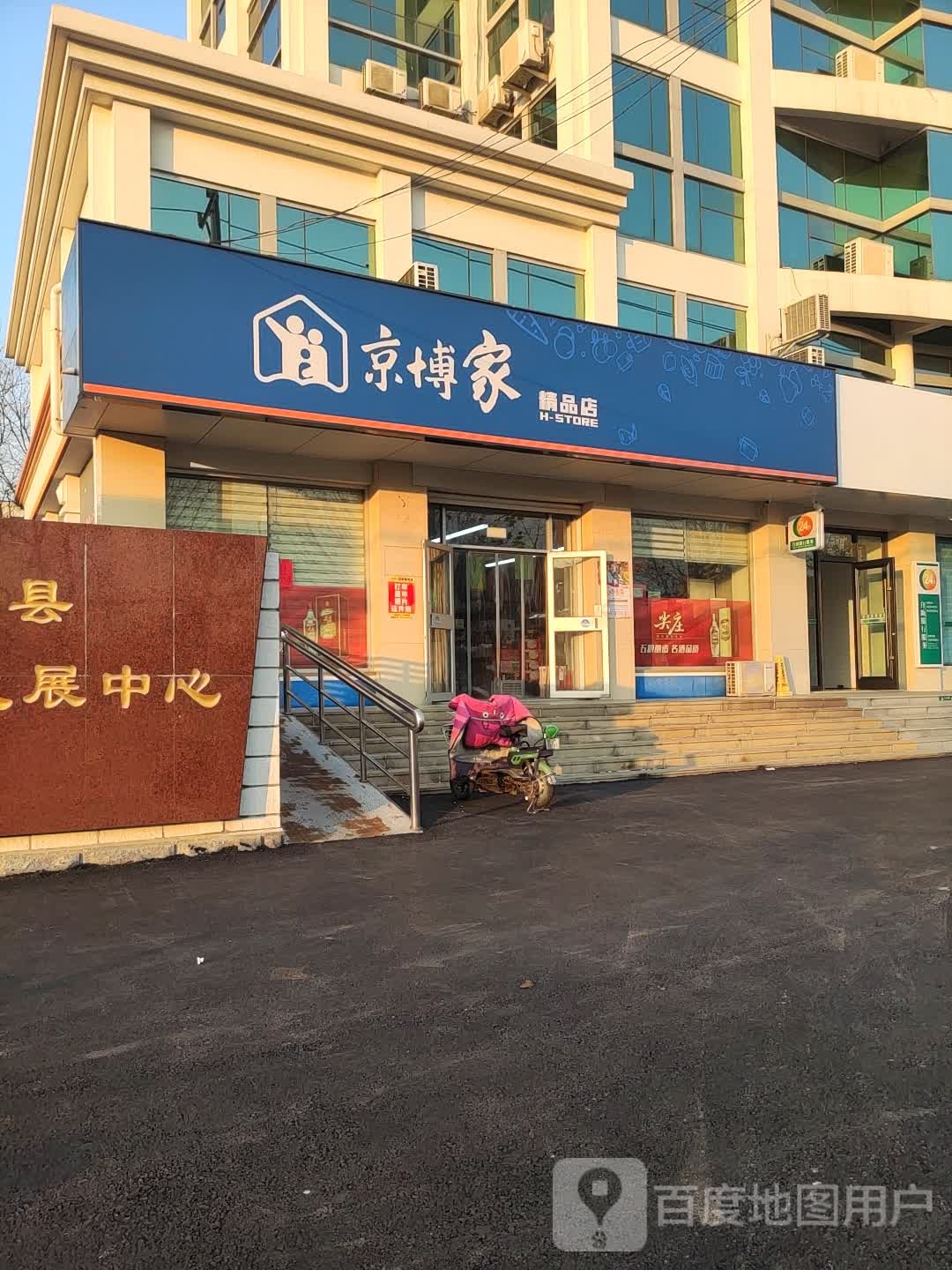 博加油家