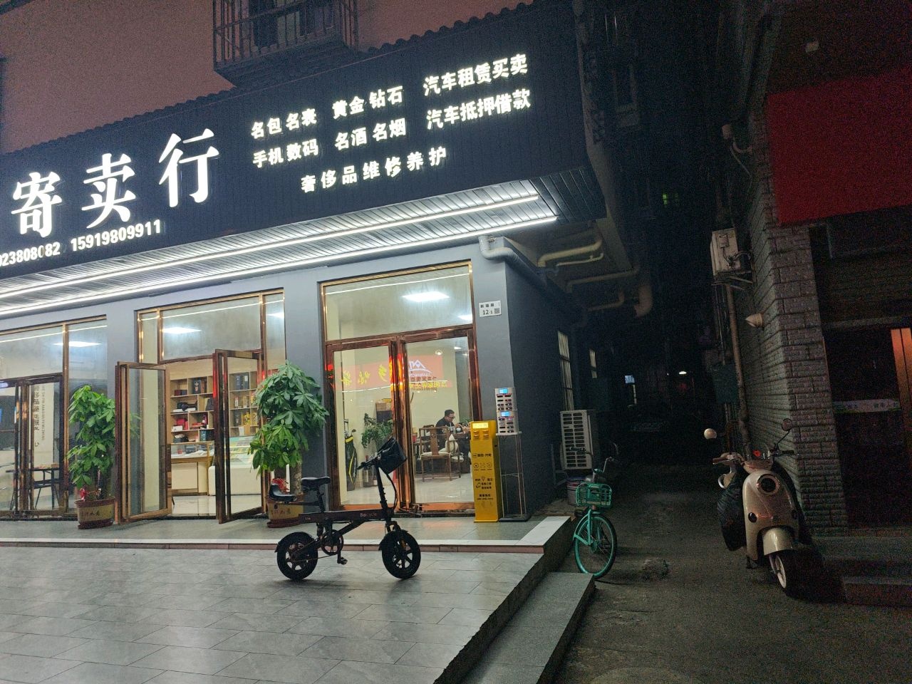 鼎濠回收寄卖行