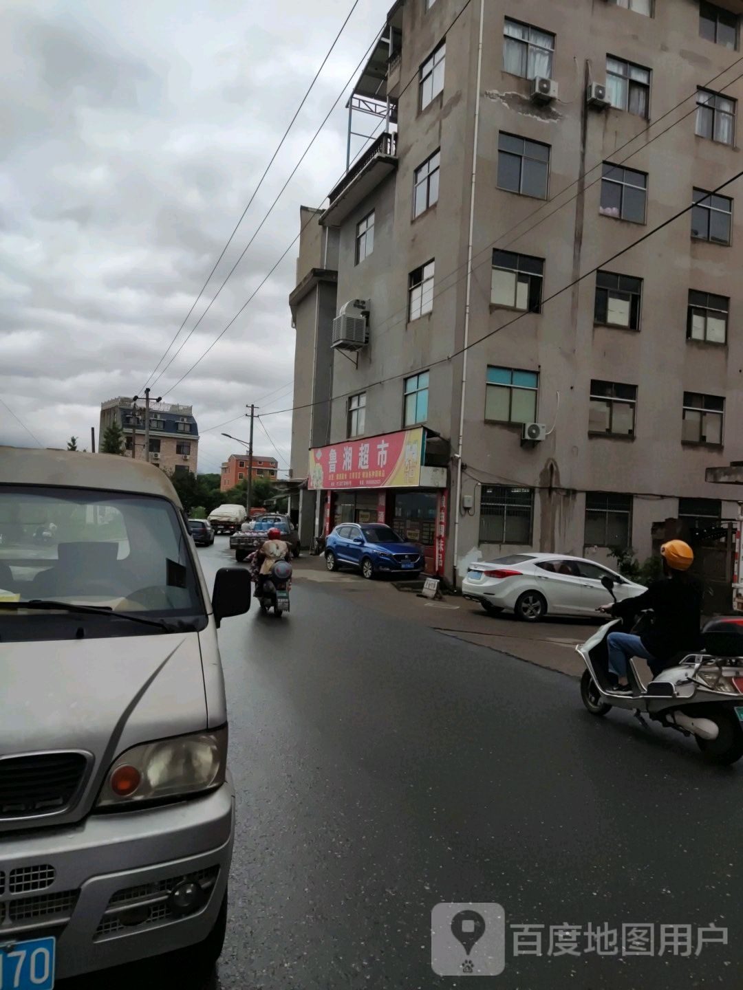 鲁湘超市