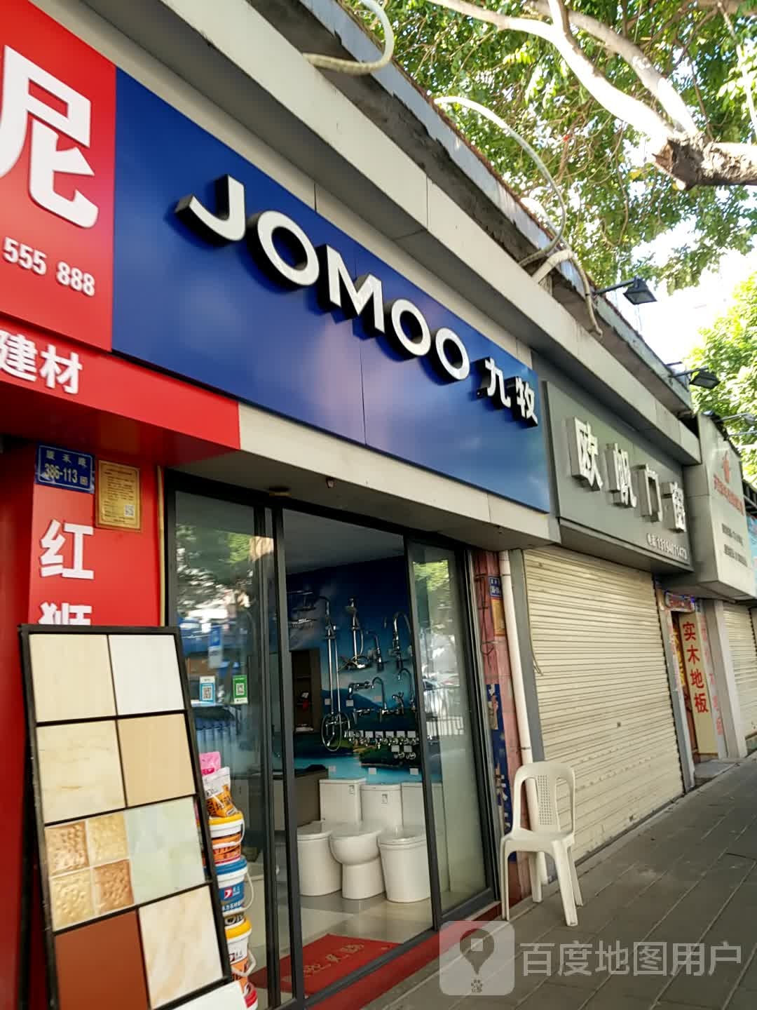 久牧(厦禾路店)