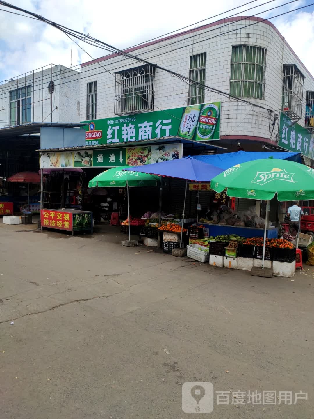 红艳商行