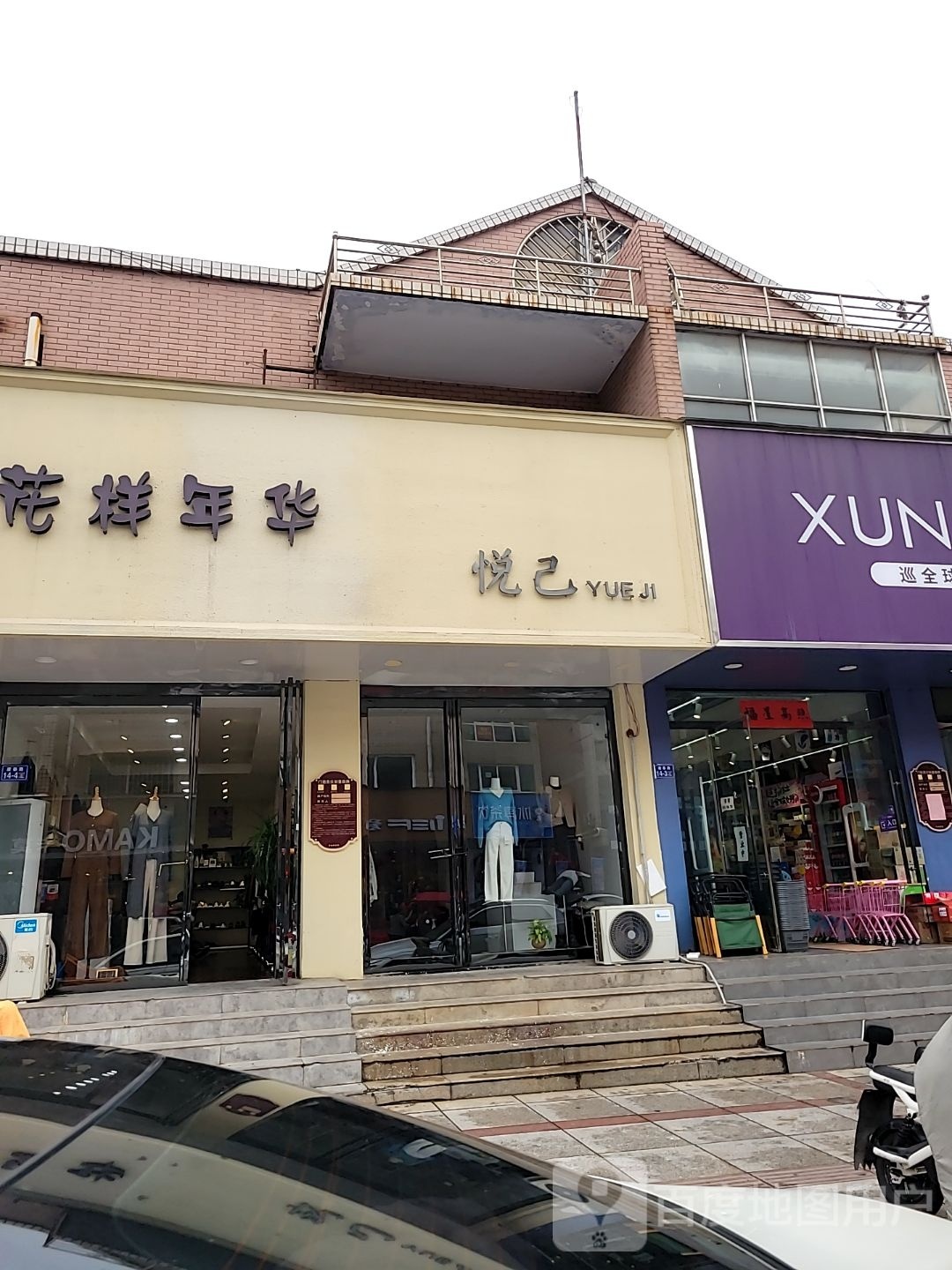 荥阳市花样年华(康泰路店)