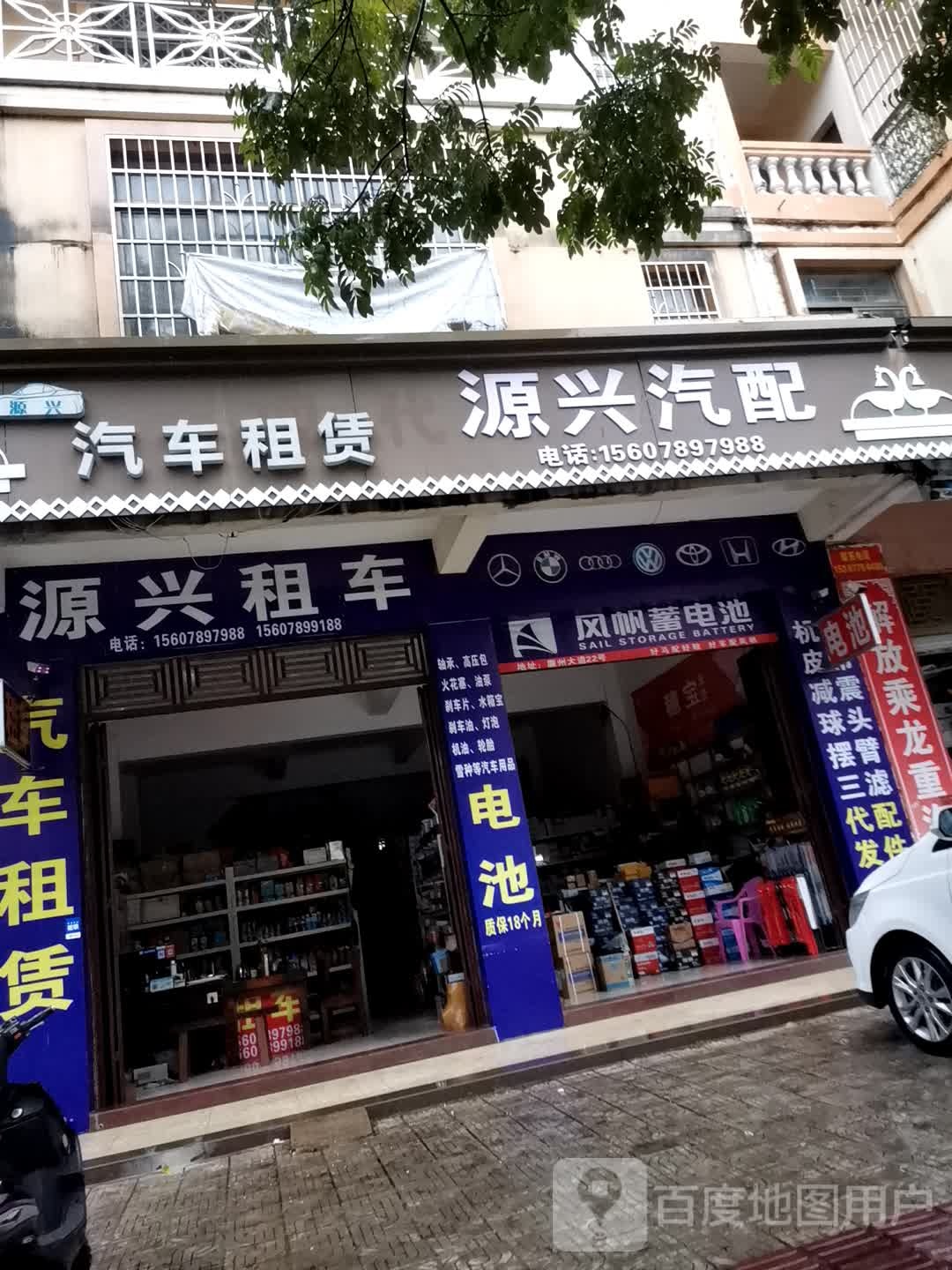 源兴汽配