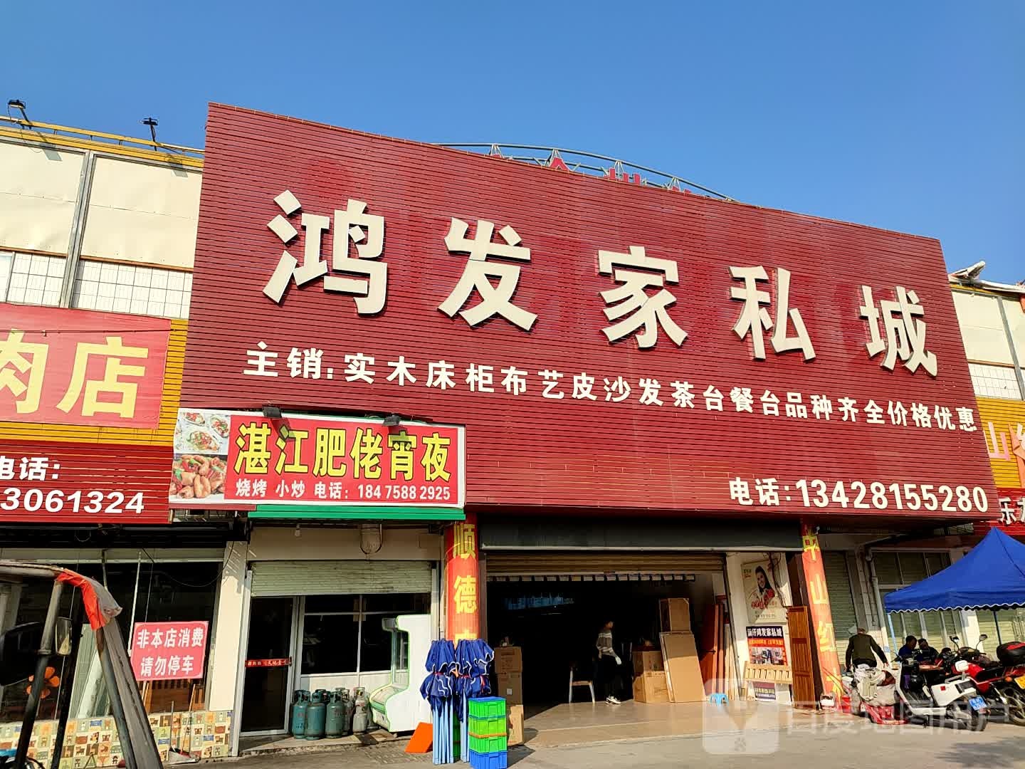 鸿发家私城(X612店)