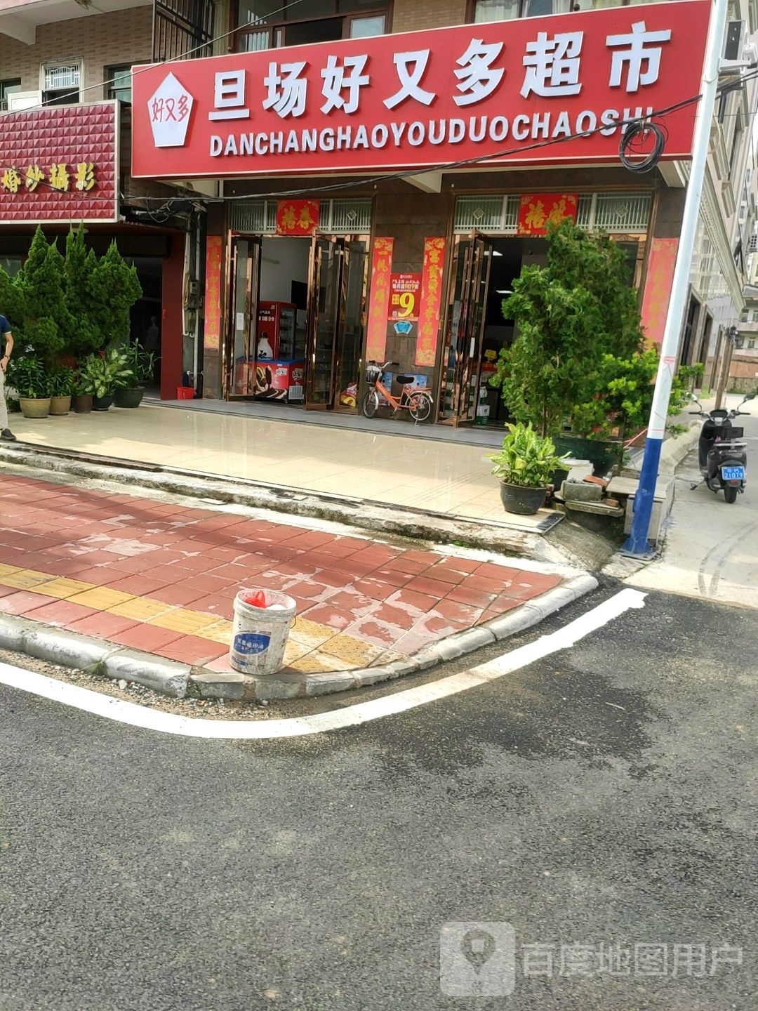旦场好又多超市(人民路店)
