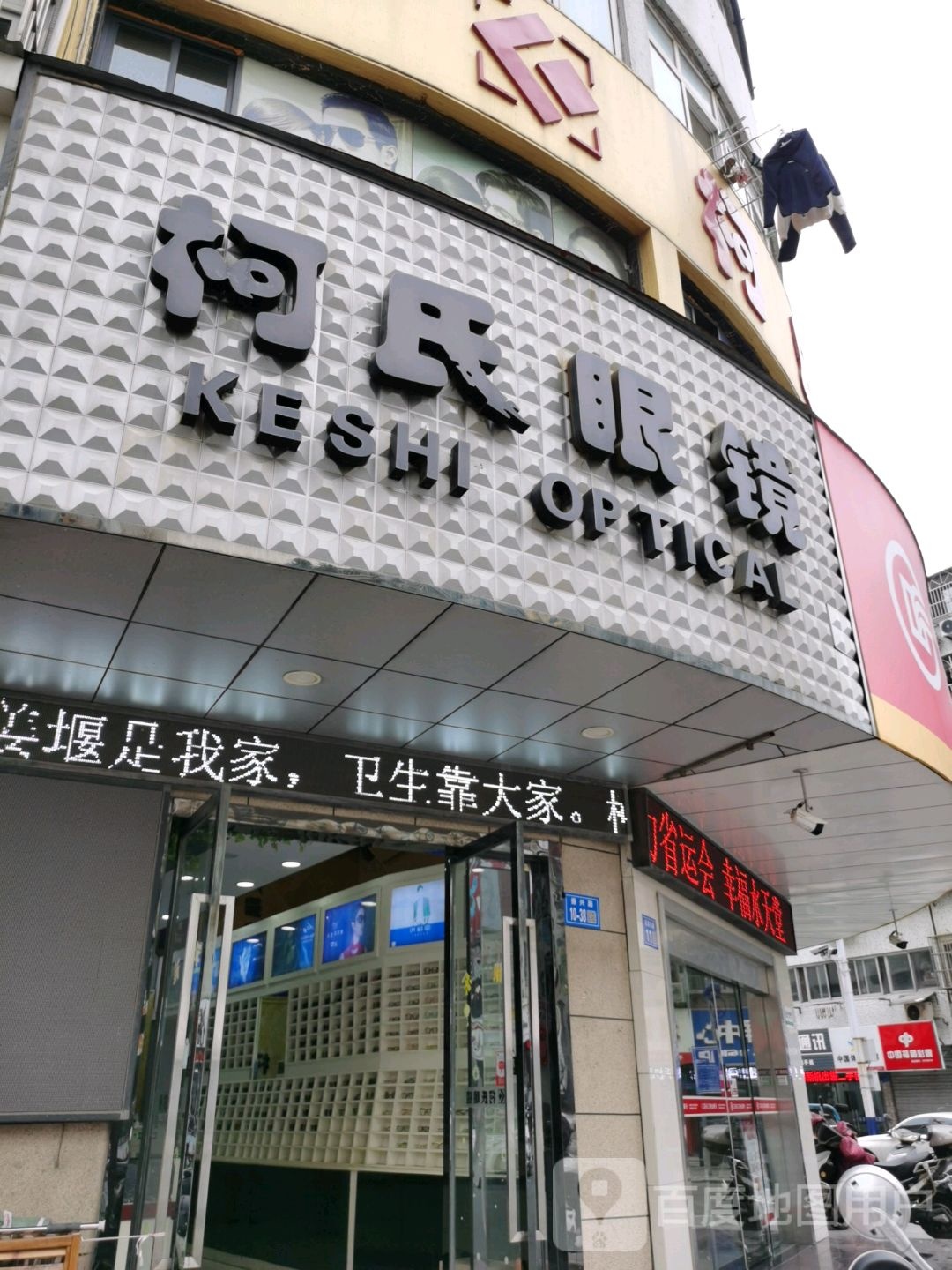 柯式眼镜(振兴路店)