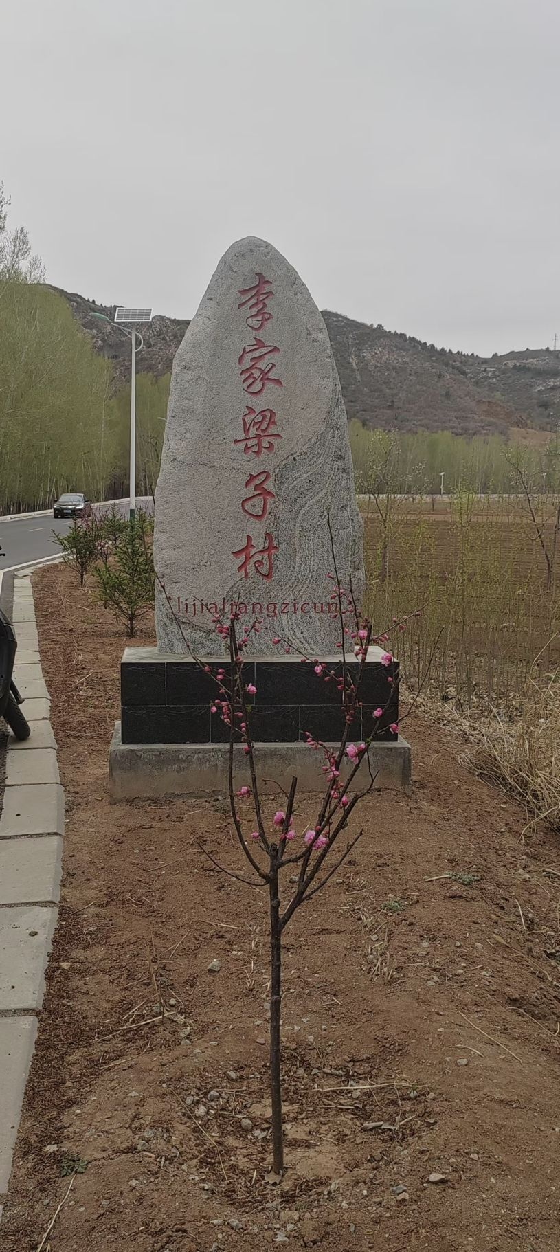 李家梁子村