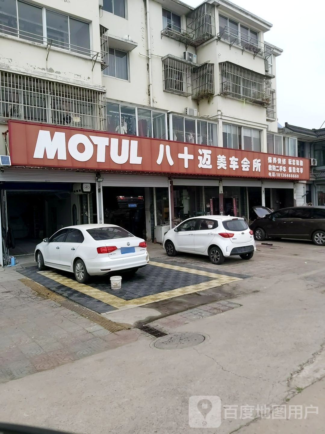 八十迈美车会所