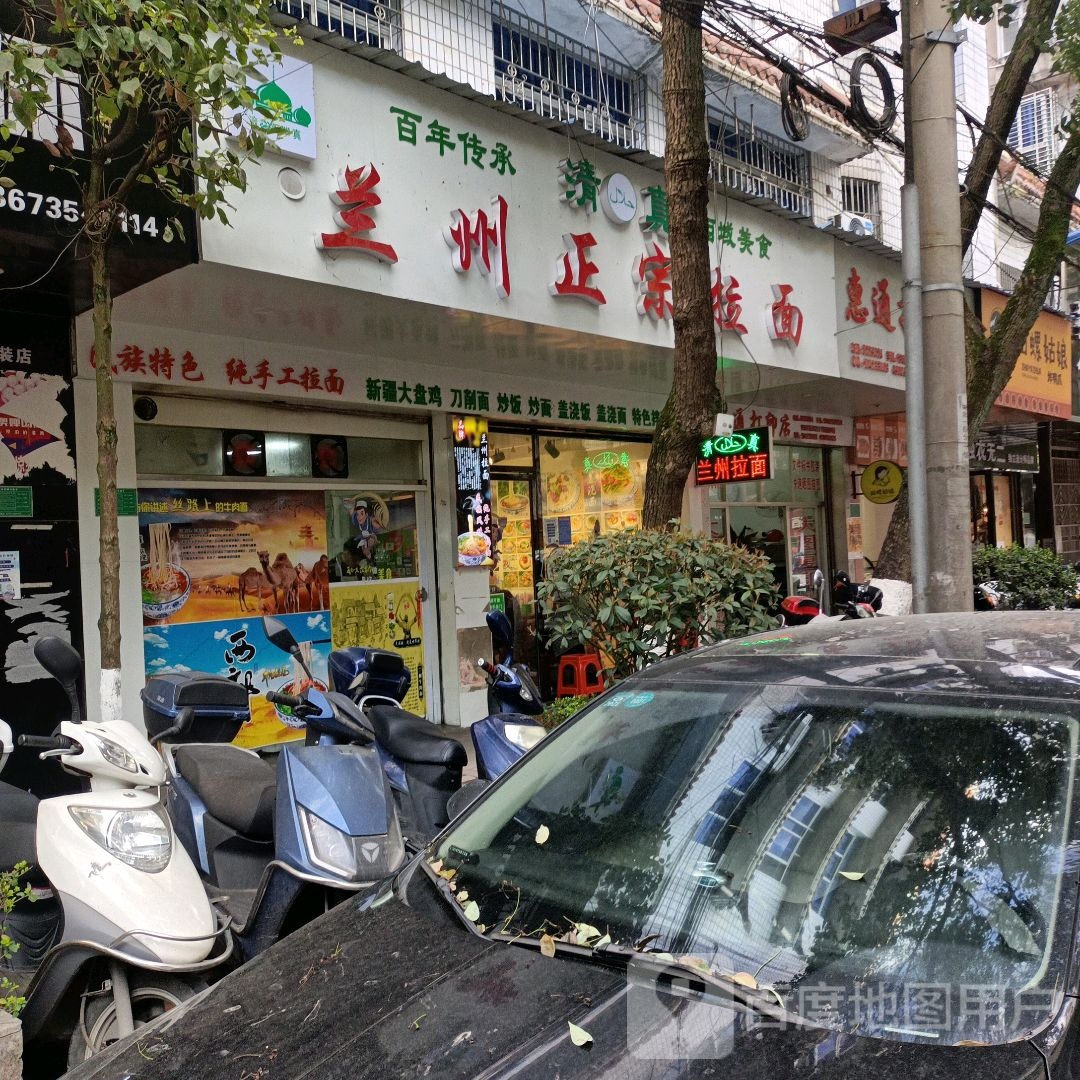 清真兰州正宗拉面(文化路店)
