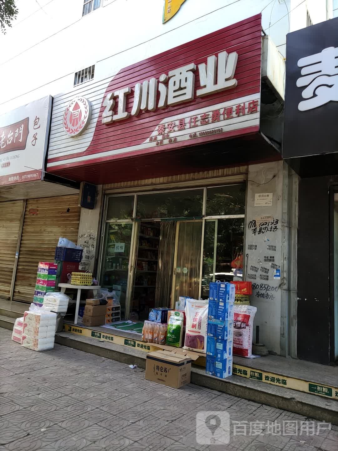 琴安县任志勇便利店