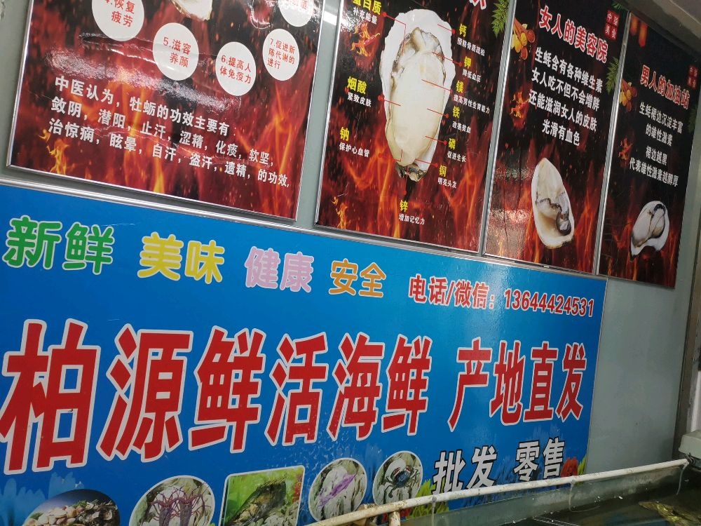 柏源海鲜自营店